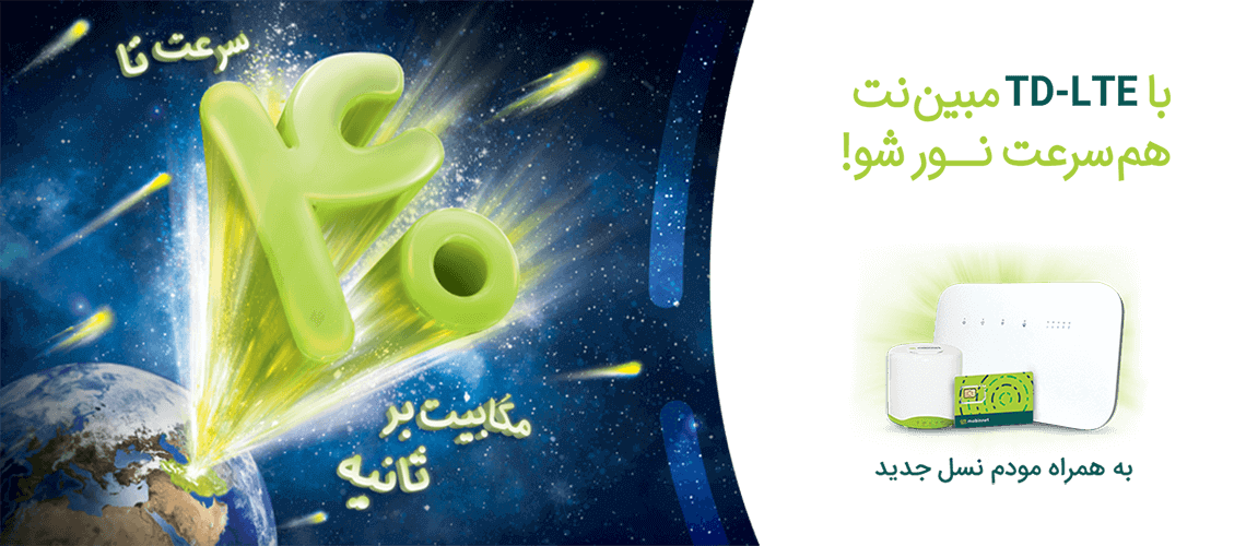 اینترنت TDLTE چیست ؟