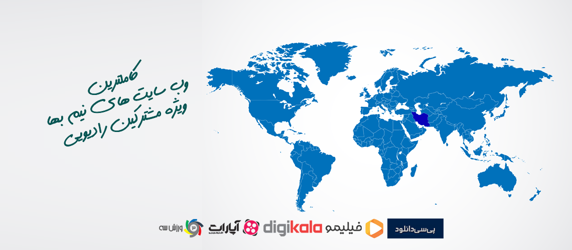 فهرست سایت های نیم بهای داخلی